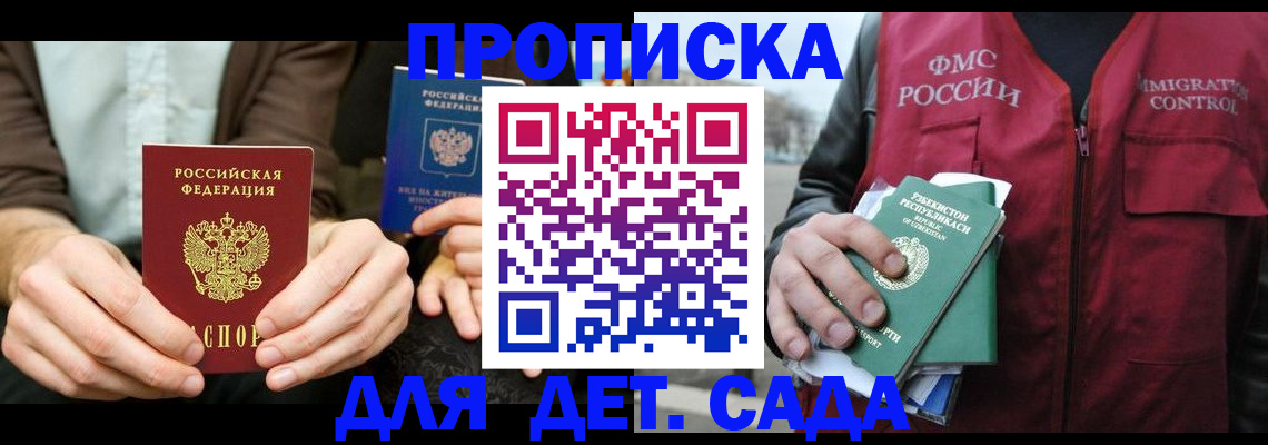 временная регистрация в квартире в Горно-Алтайске