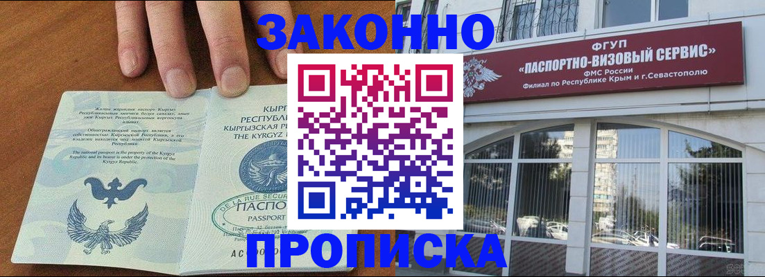 временная регистрация купить в Горно-Алтайске